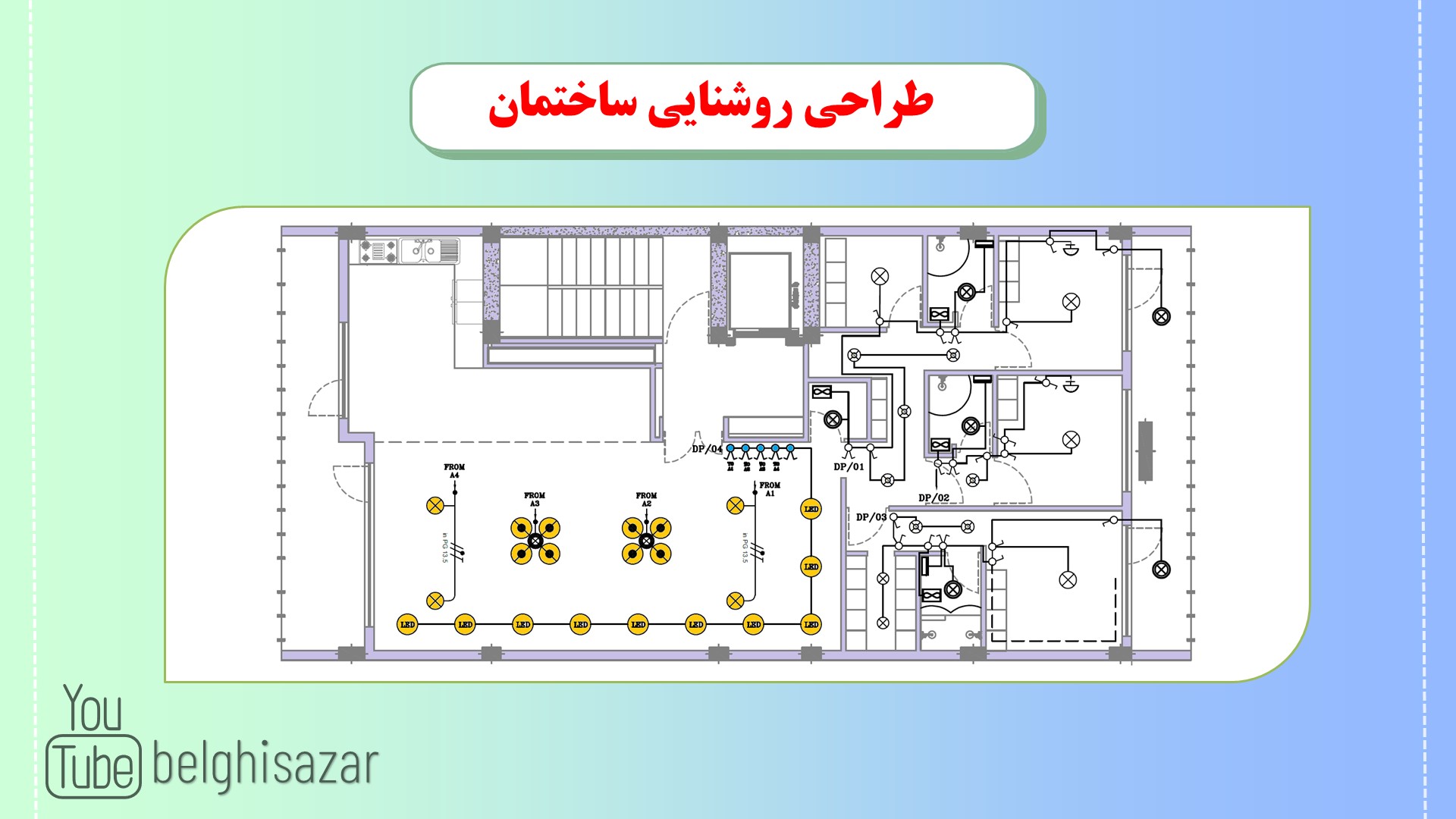 روشنایی