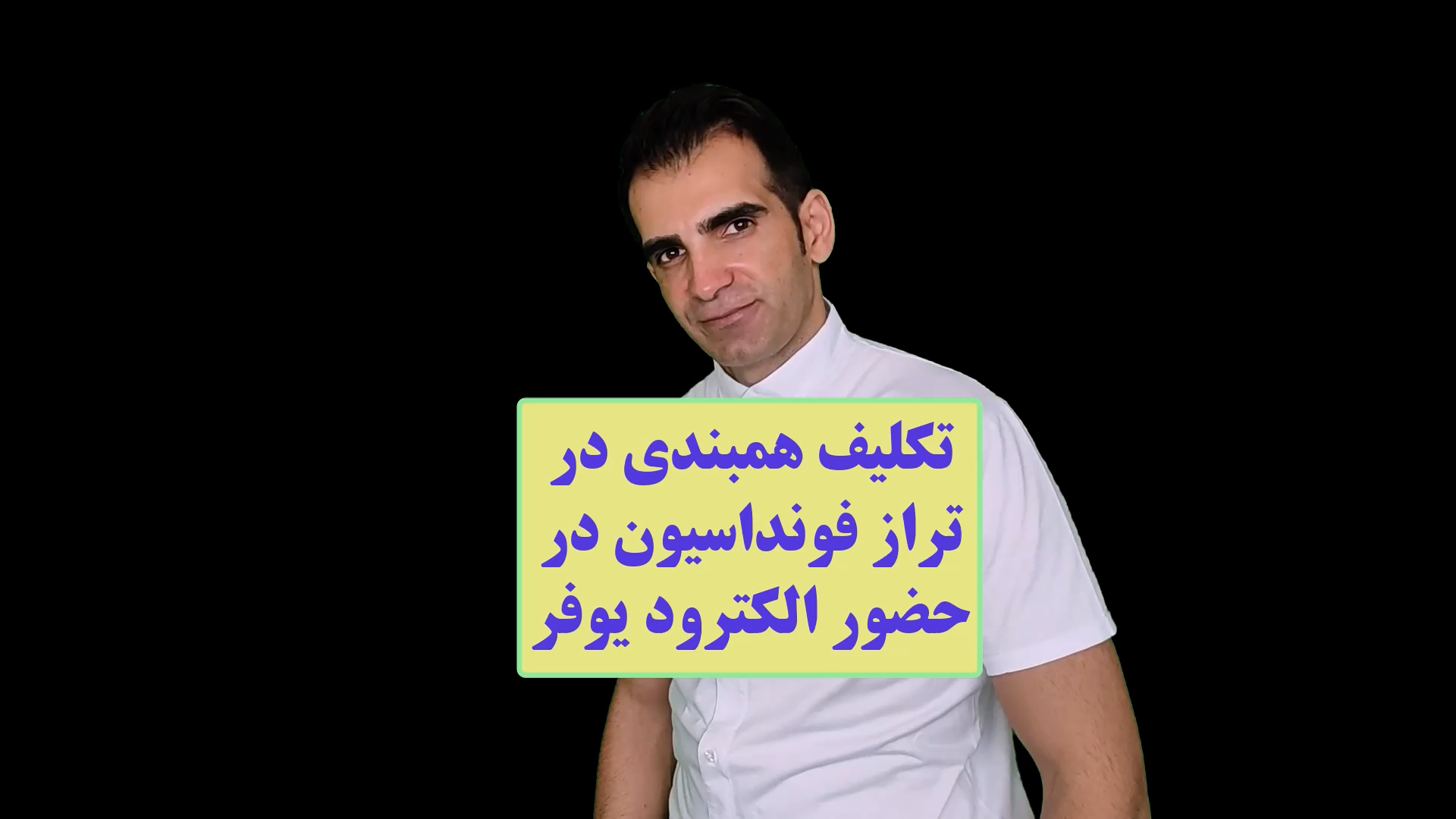 همبندی و یوفر